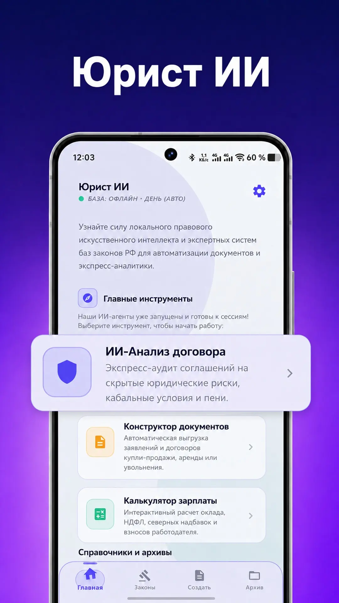 Скриншот приложения Юрист ИИ