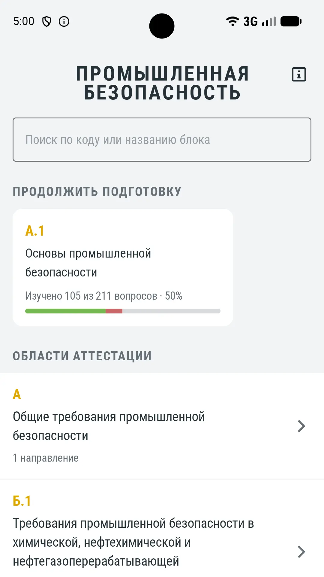 Скриншот приложения Промышленная безопасность тест