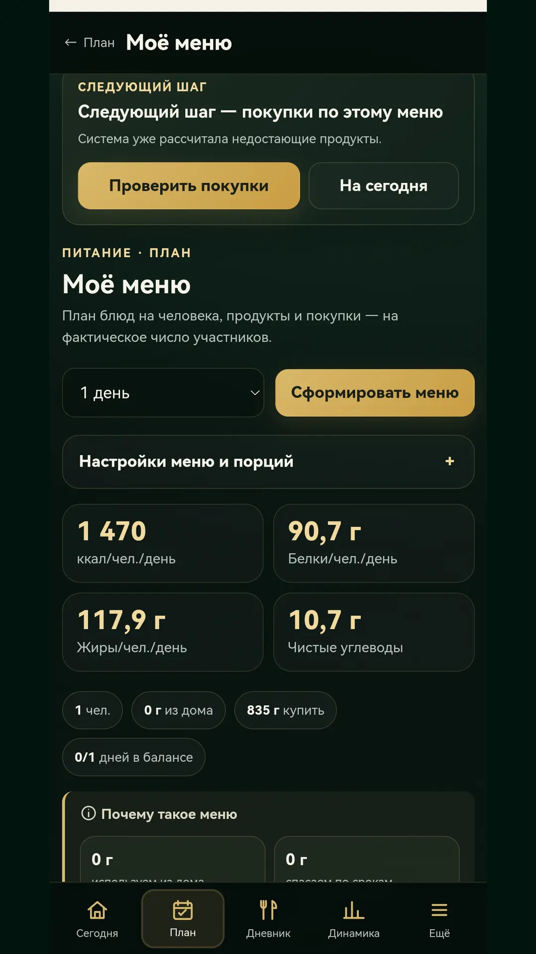 Скриншот приложения Keto Life System