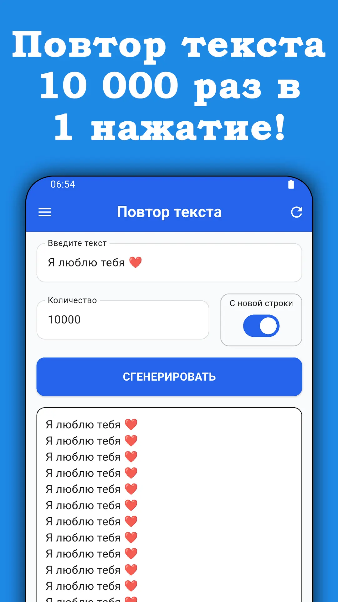 Скриншот приложения Повторитель Текста 10000