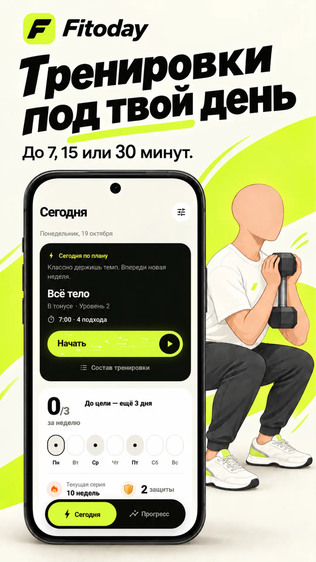 Скриншот приложения Fitoday