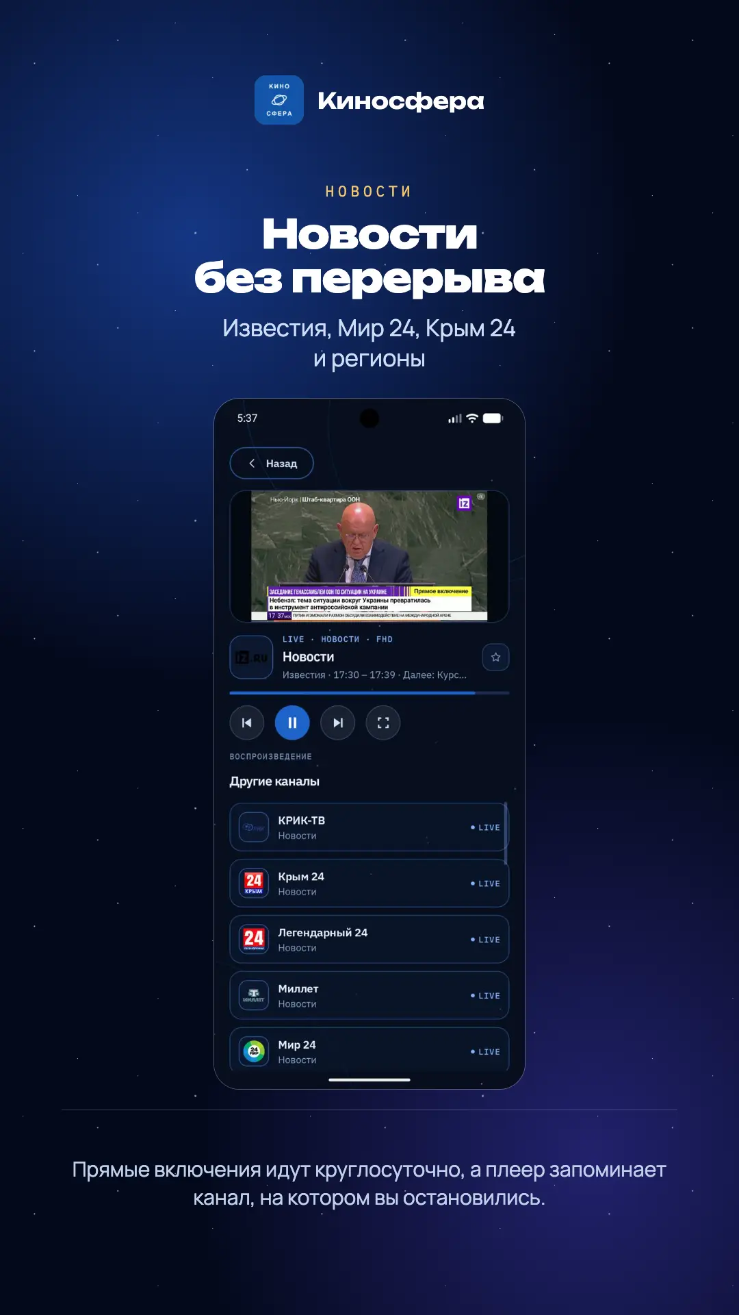 Скриншот приложения КиноСфера