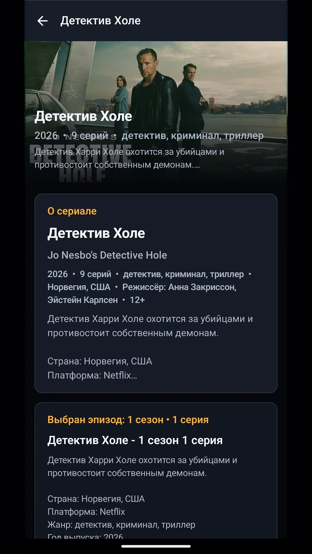 Скриншот приложения КиноТрендс