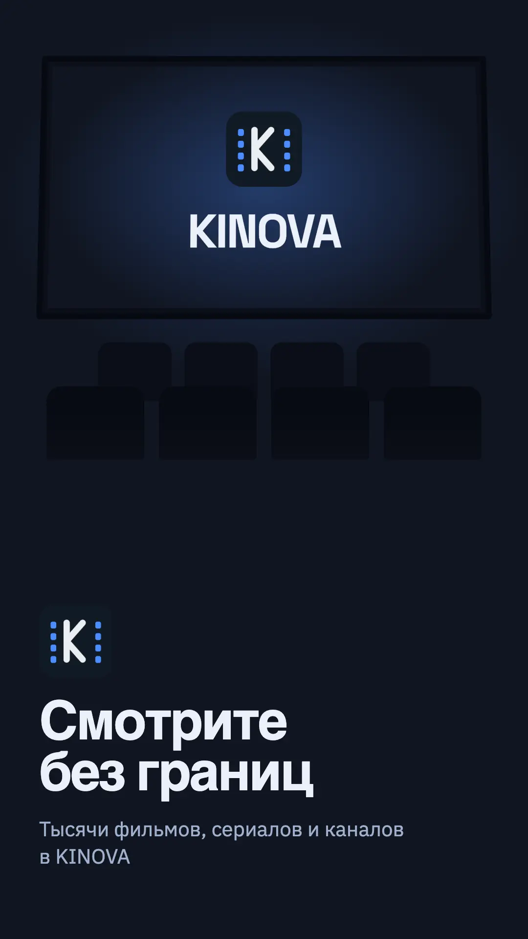 Скриншот приложения KINOVA