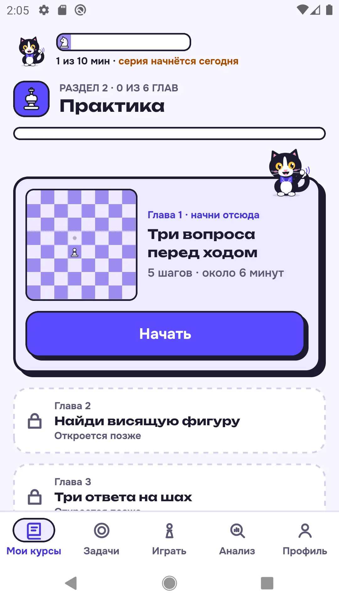 Скриншот приложения Кот Гамбит