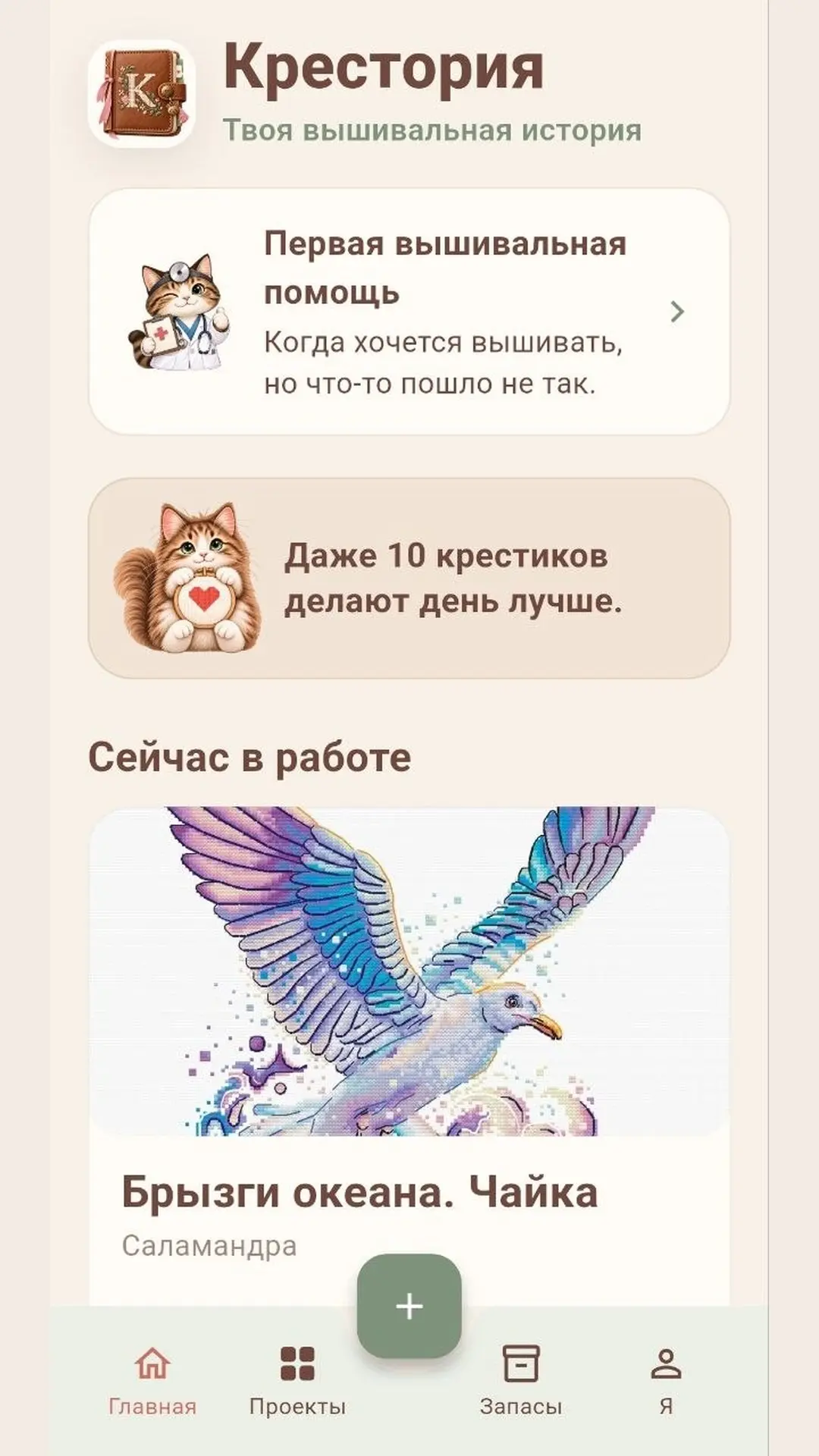 Скриншот приложения Крестория