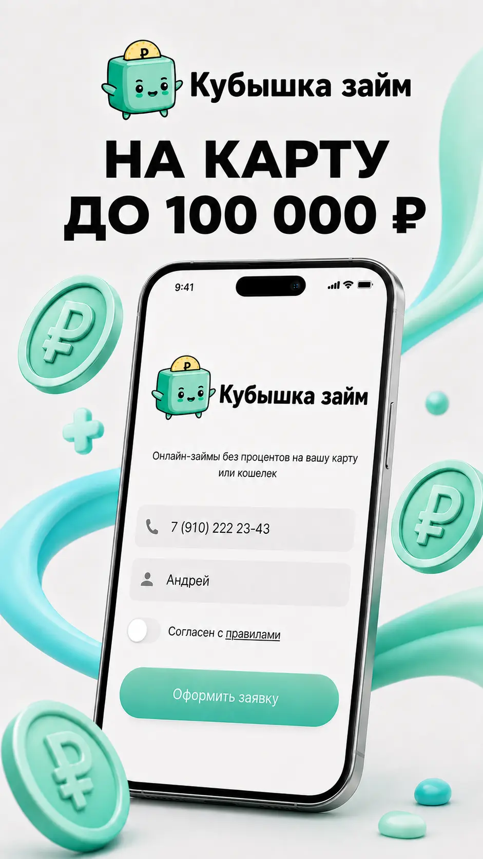 Скриншот приложения Кубышка займ