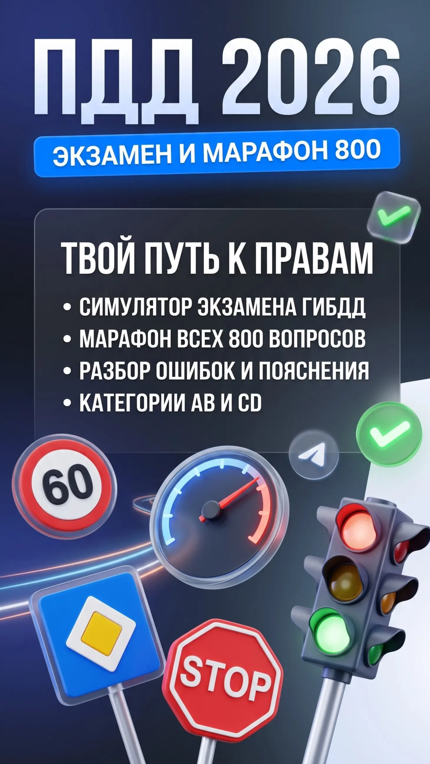 Скриншот приложения ПДД 2026