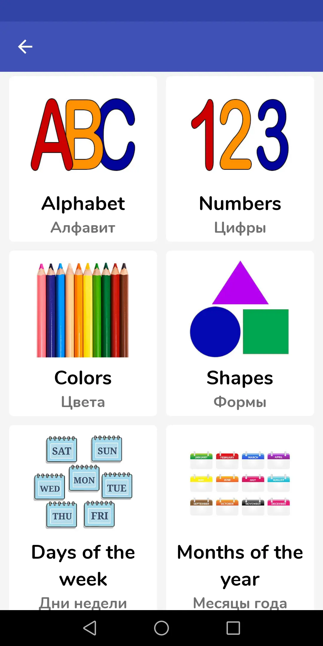 Скриншот приложения Английский для детей