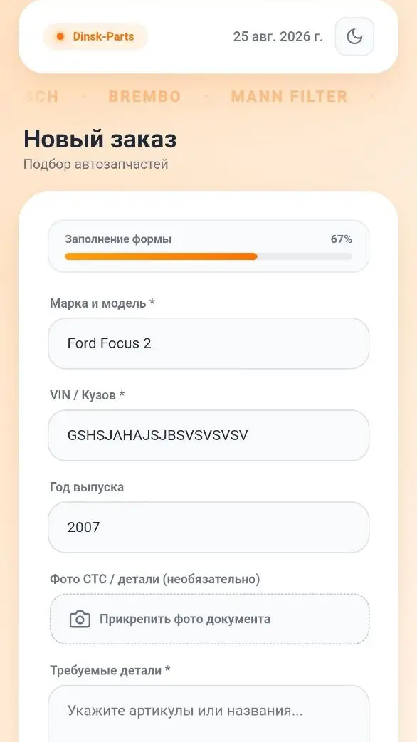 Скриншот приложения Заказ запчастей