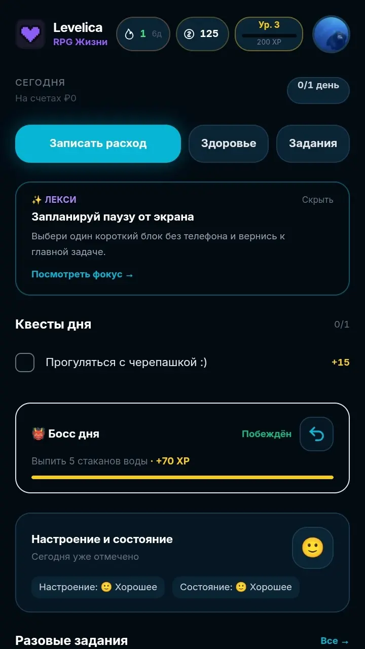 Скриншот приложения Levelica