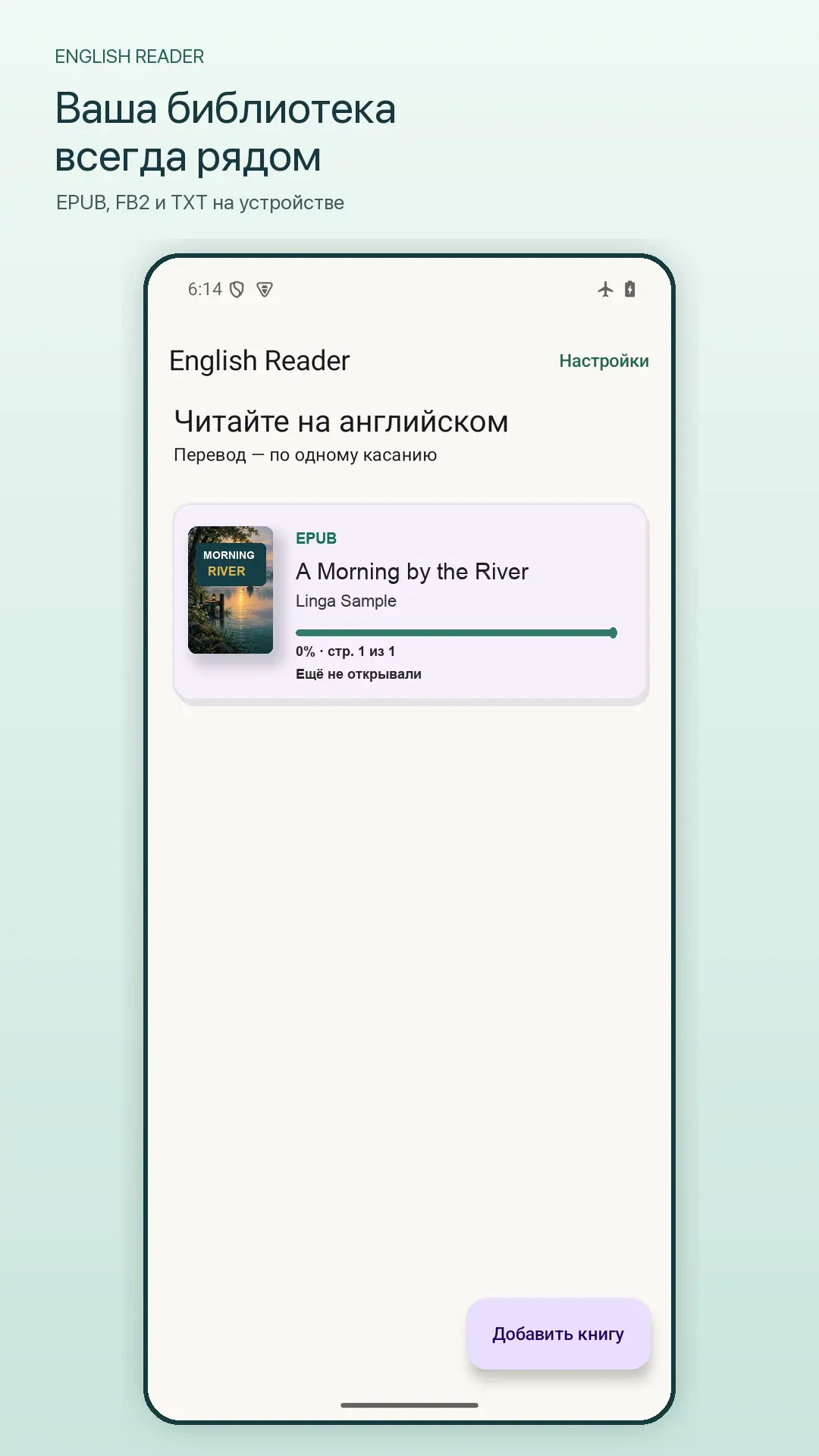 Скриншот приложения English Reader