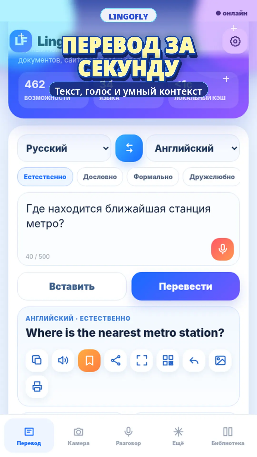 Скриншот приложения LingoFly