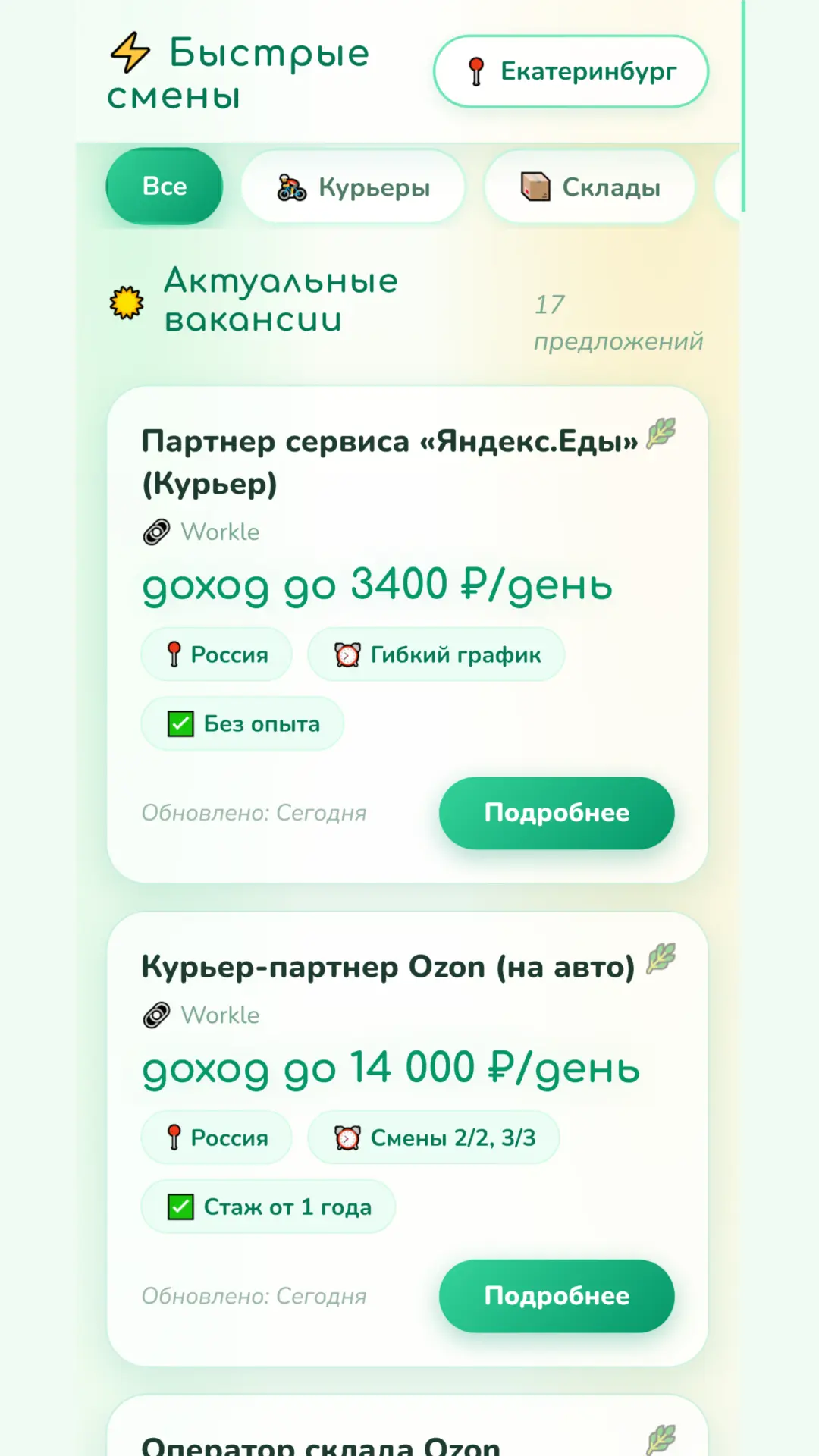 Скриншот приложения Быстрые смены
