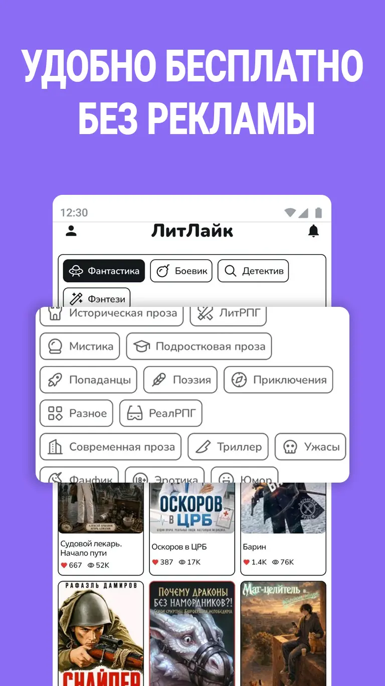 Скриншот приложения ЛитЛайк