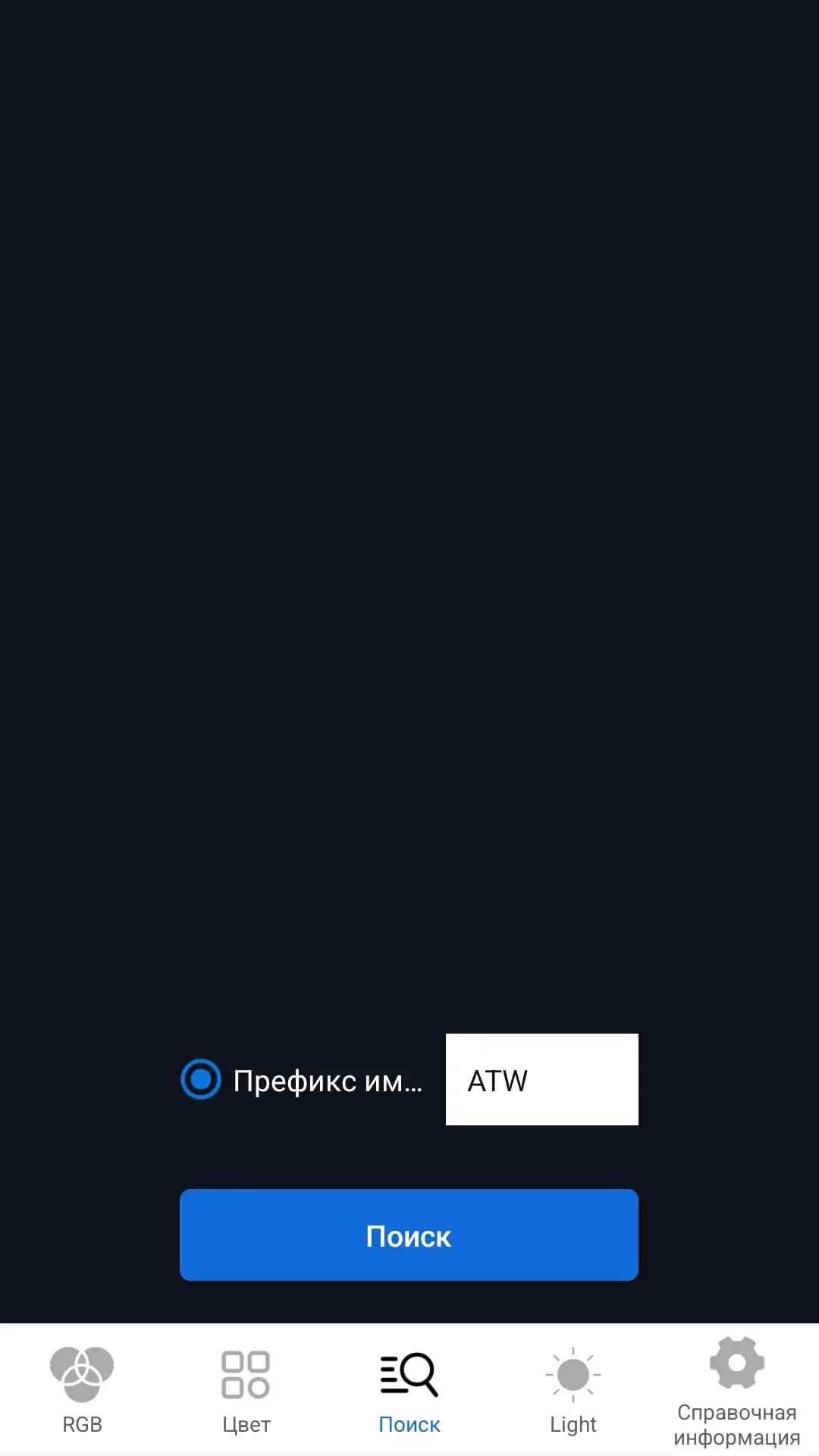 Скриншот приложения AmbientLight