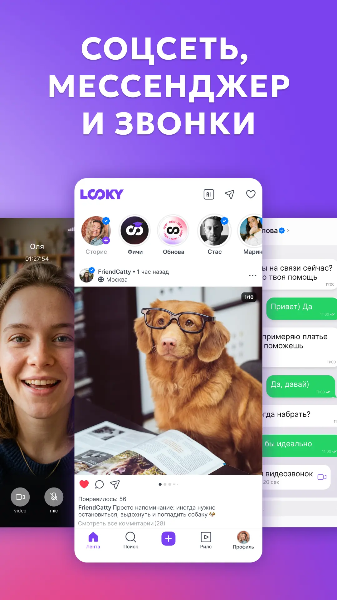 Скриншот приложения LOOKY