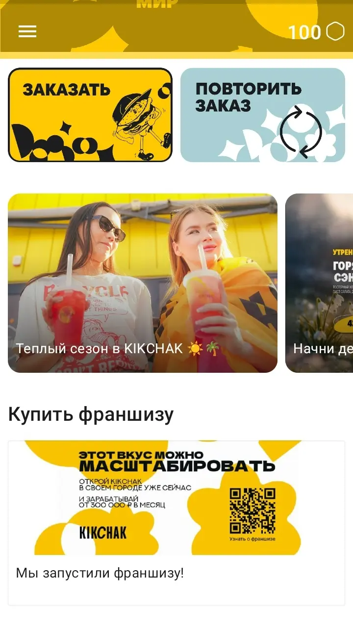 Скриншот приложения KIKCHAK