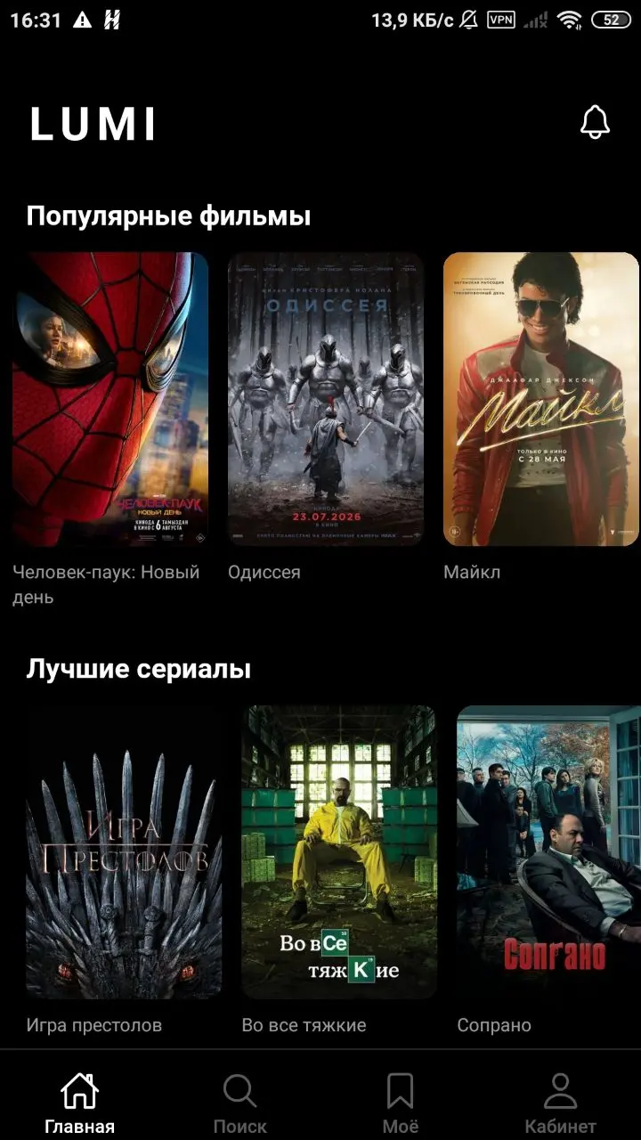 Скриншот приложения Lumi