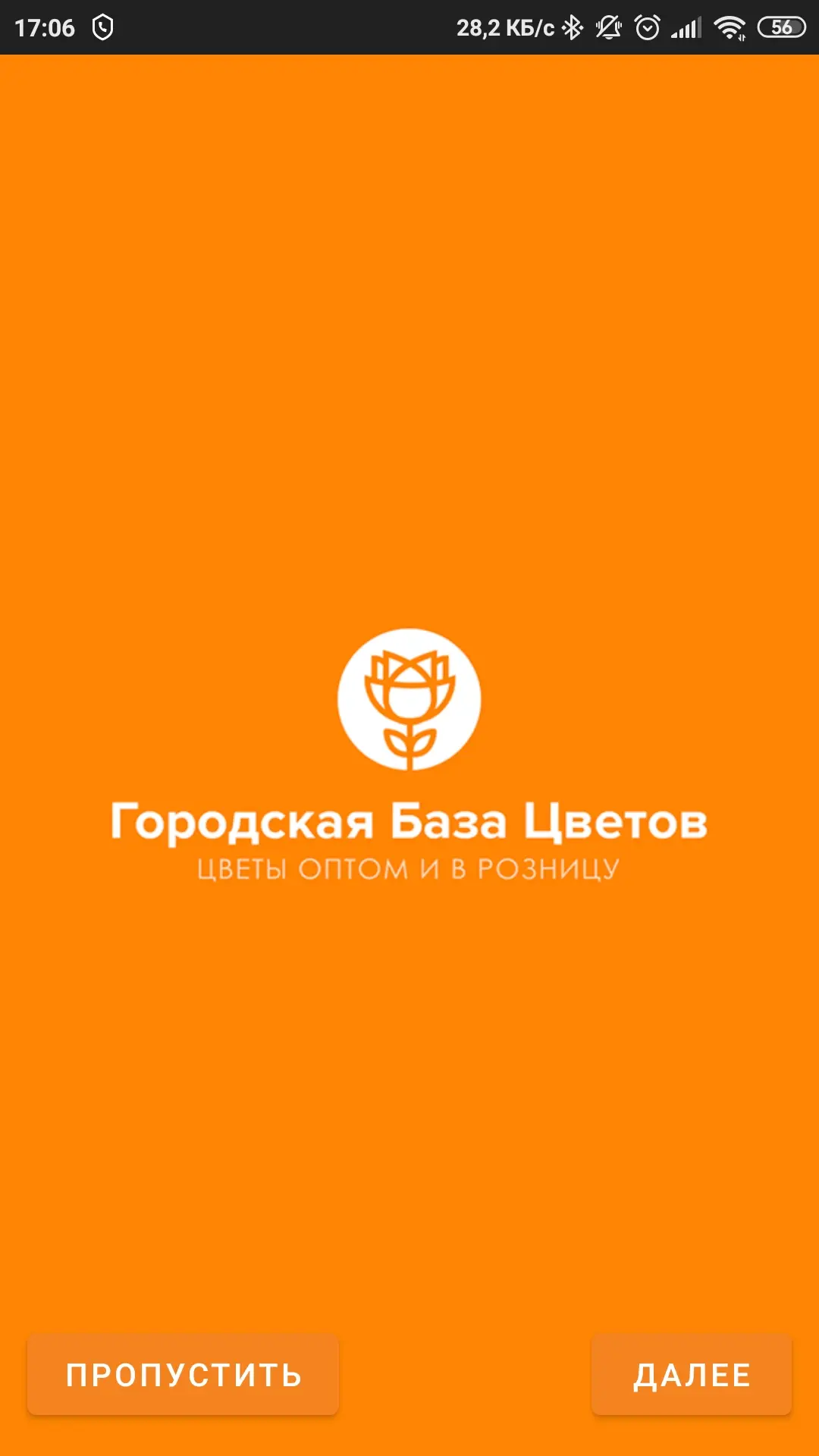Скриншот приложения Городская База Цветов