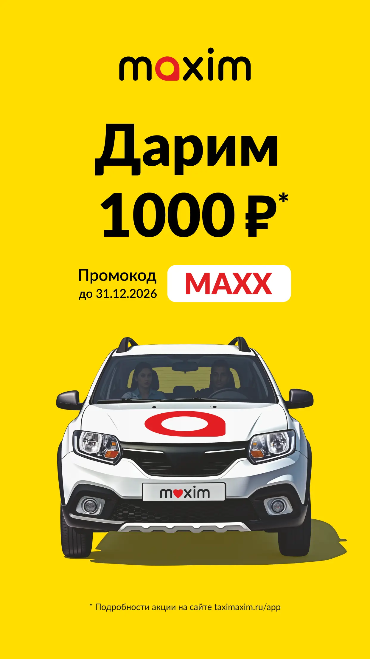Скриншот приложения maxim ru
