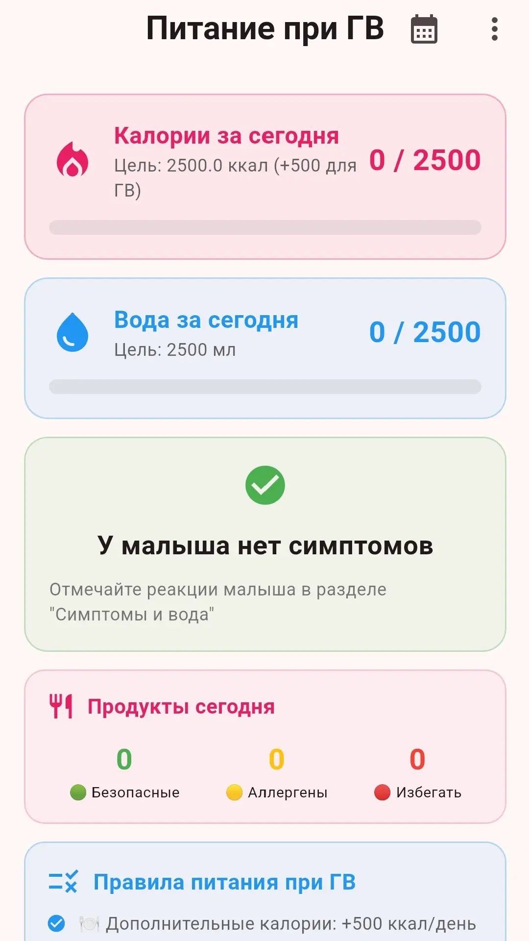 Скриншот приложения Питание при грудном вскармливании