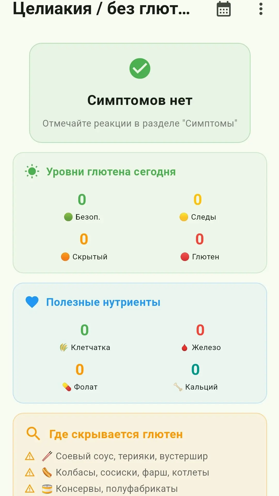Скриншот приложения Целиакия / без глютена