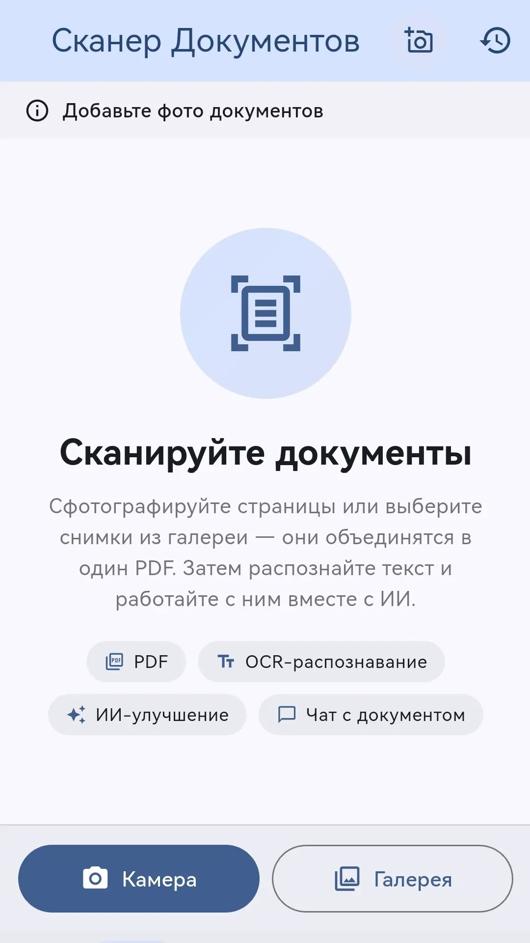Скриншот приложения Сканер Документов ИИ