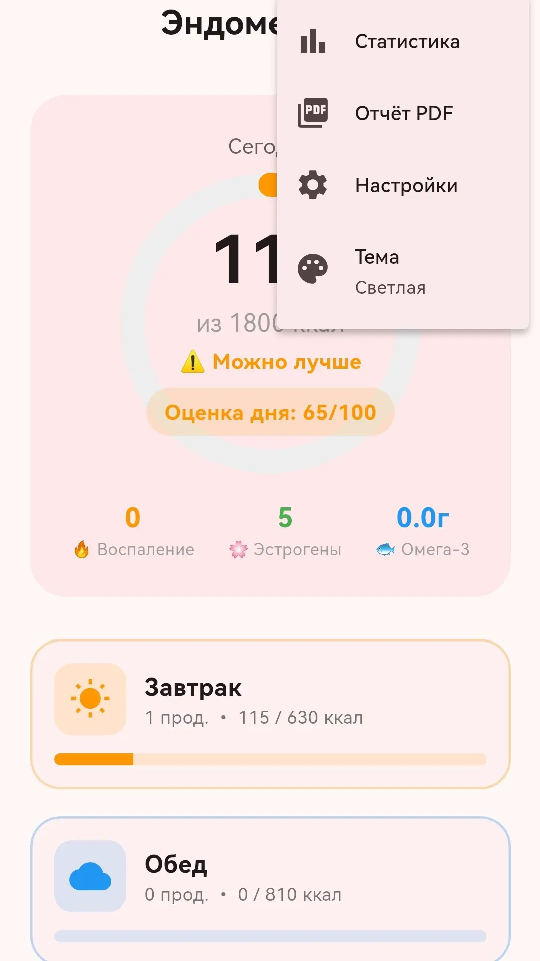 Скриншот приложения Питание при эндометриозе