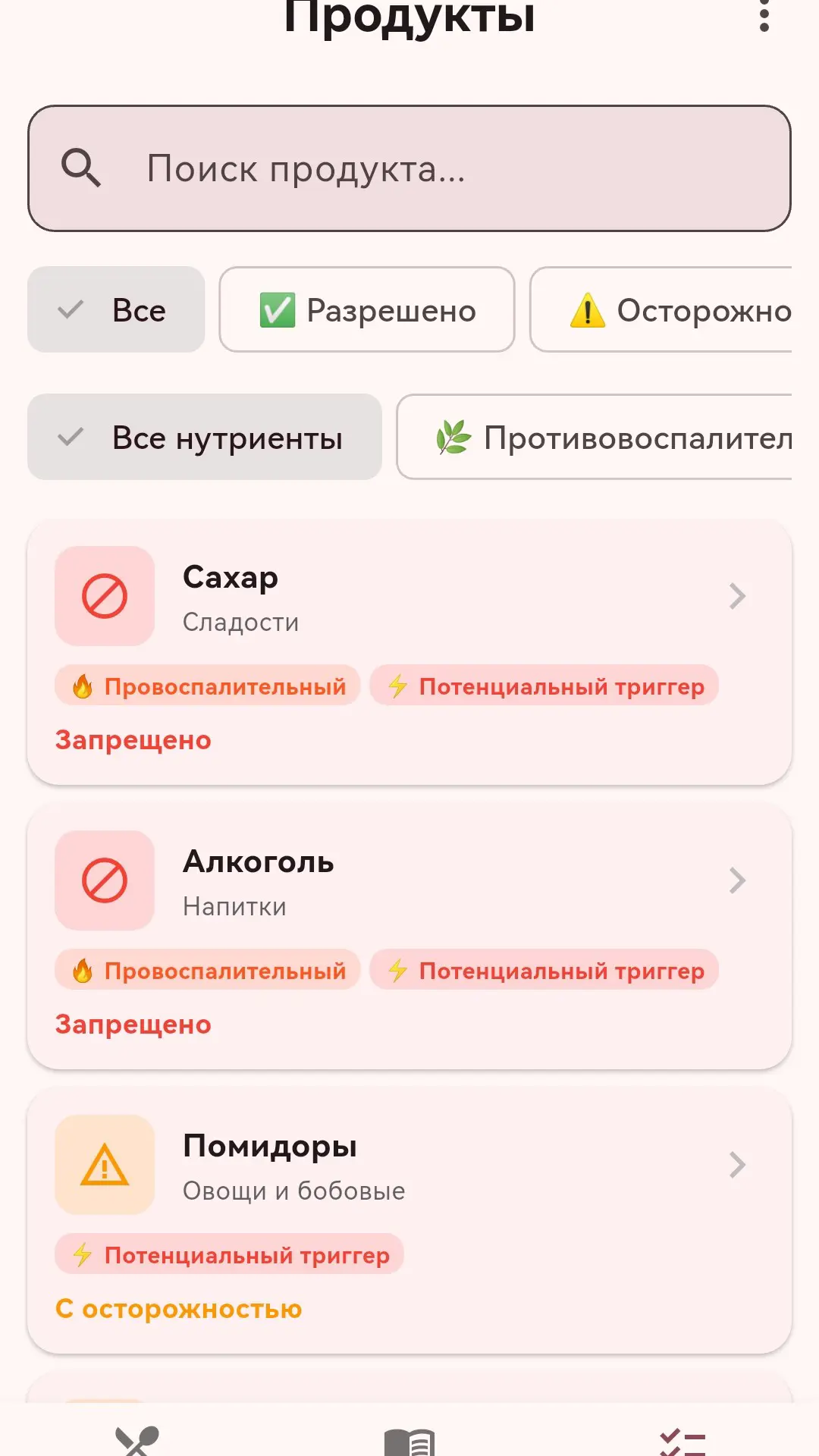 Скриншот приложения Питание при псориазе