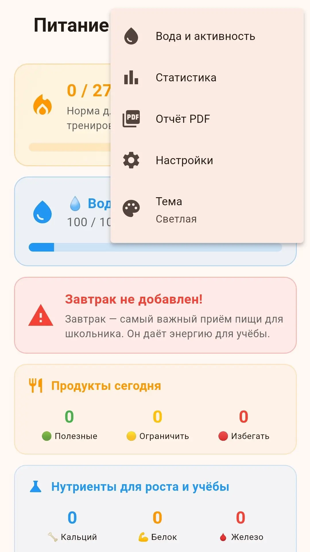 Скриншот приложения Питание школьников