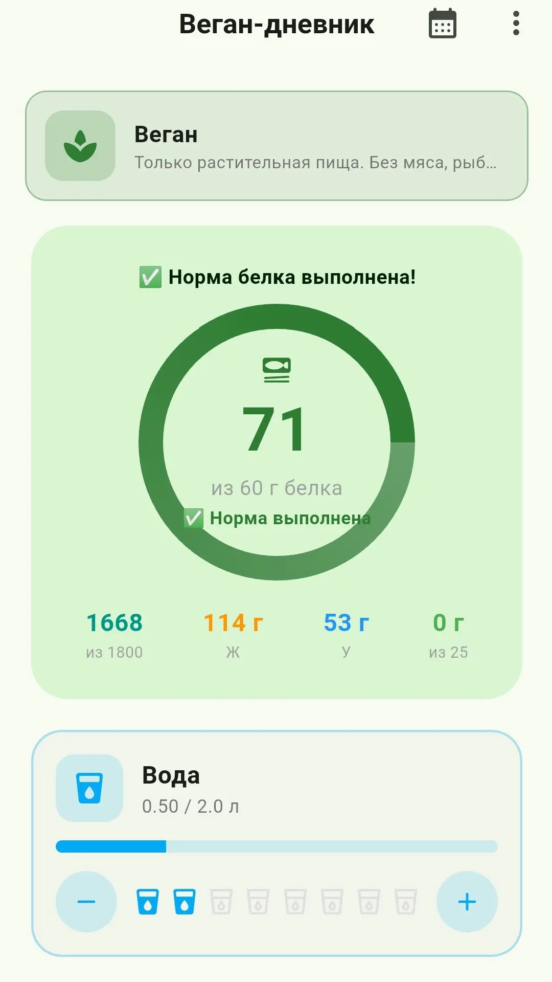 Скриншот приложения Веган-дневник