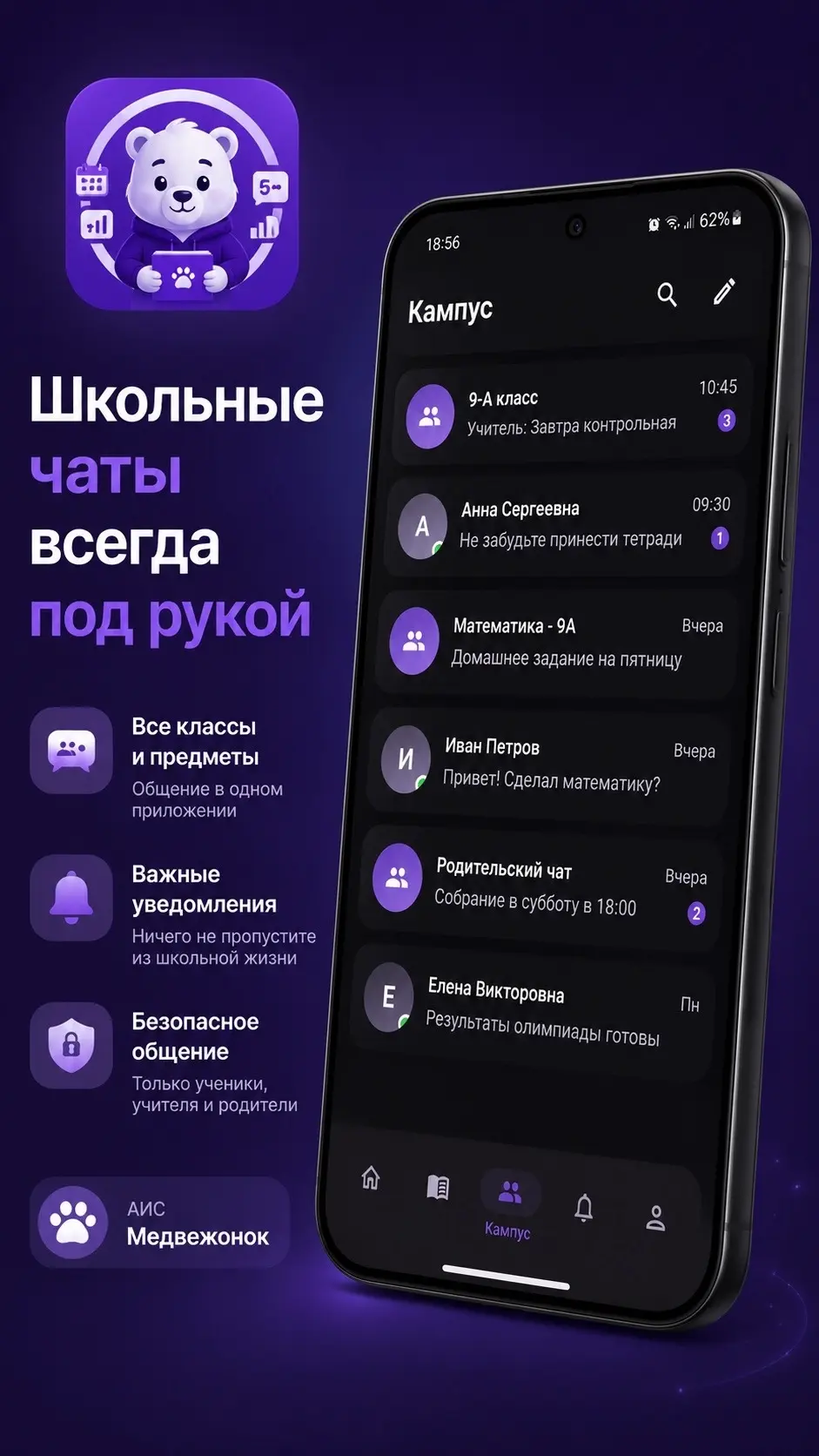 Скриншот приложения Медвеженок Дневник