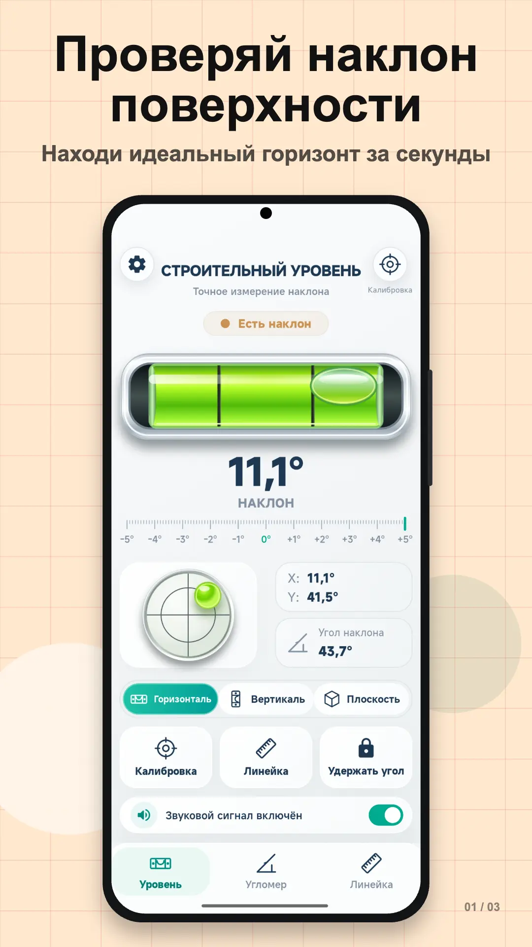 Скриншот приложения Строительный Уровень с угломером и линейкой