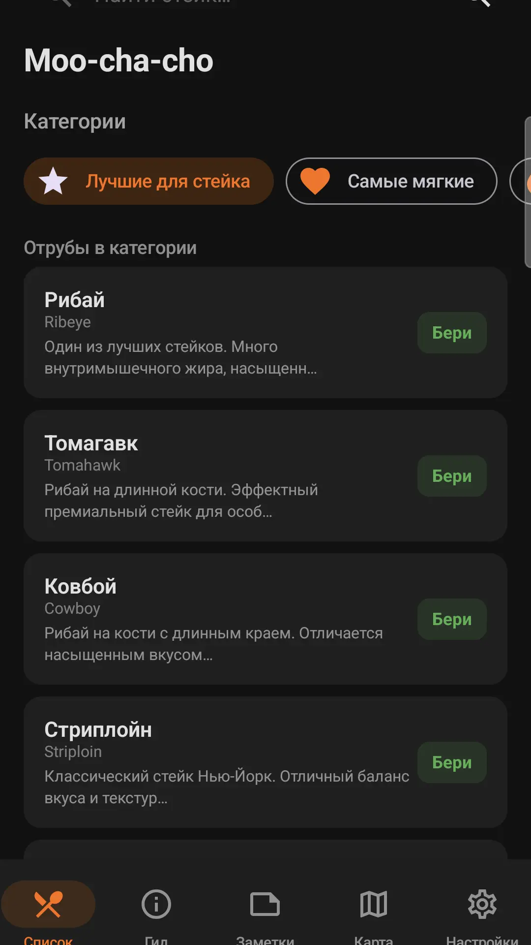 Скриншот приложения MooChaCho