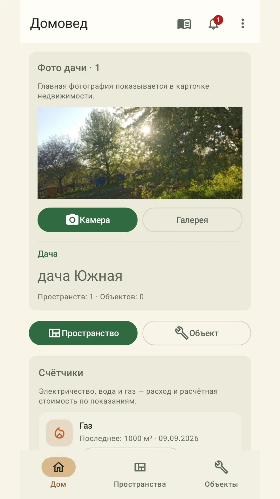 Скриншот приложения Домовед