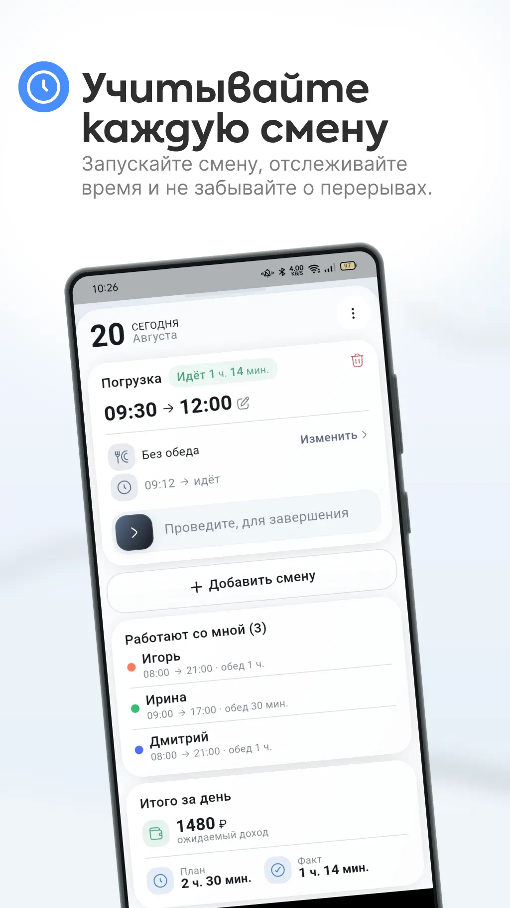 Скриншот приложения Рабочий график