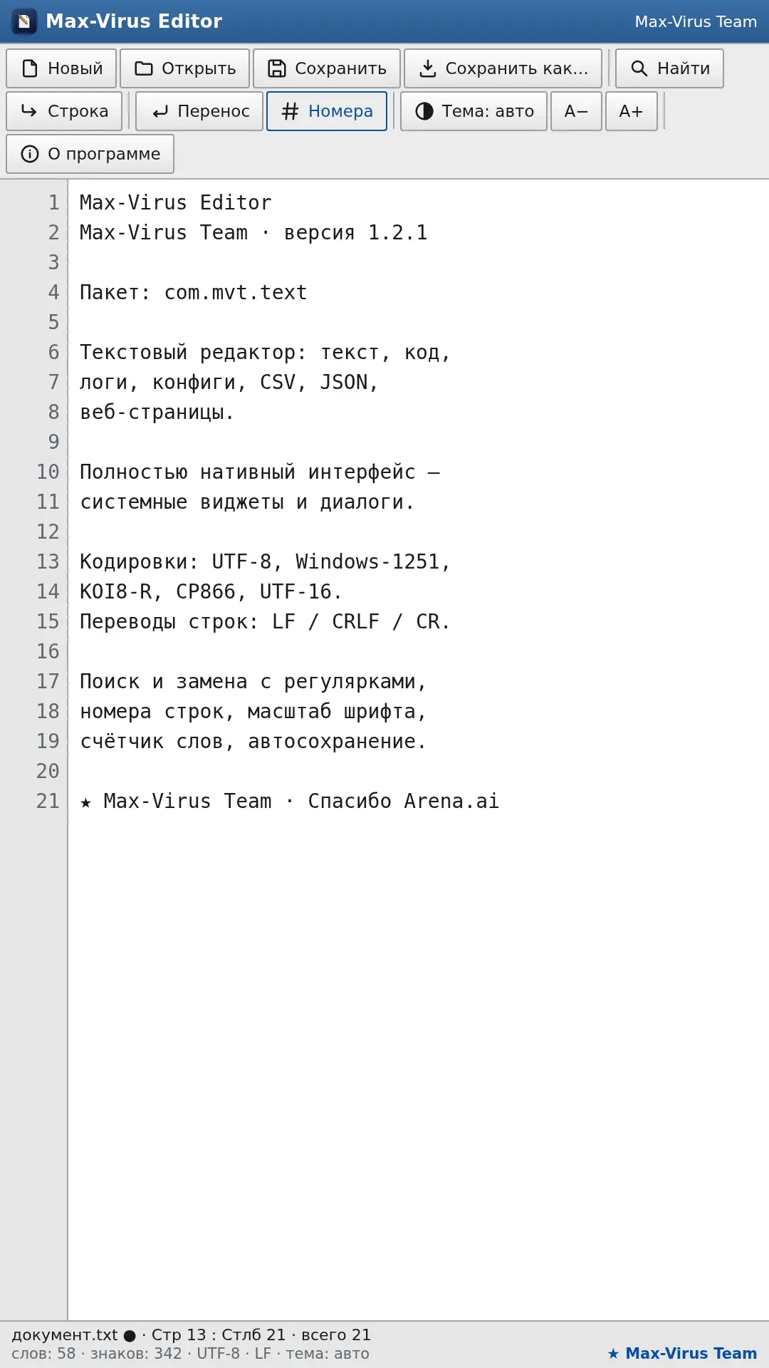 Скриншот приложения Текстовый редактор Max-Virus Editor