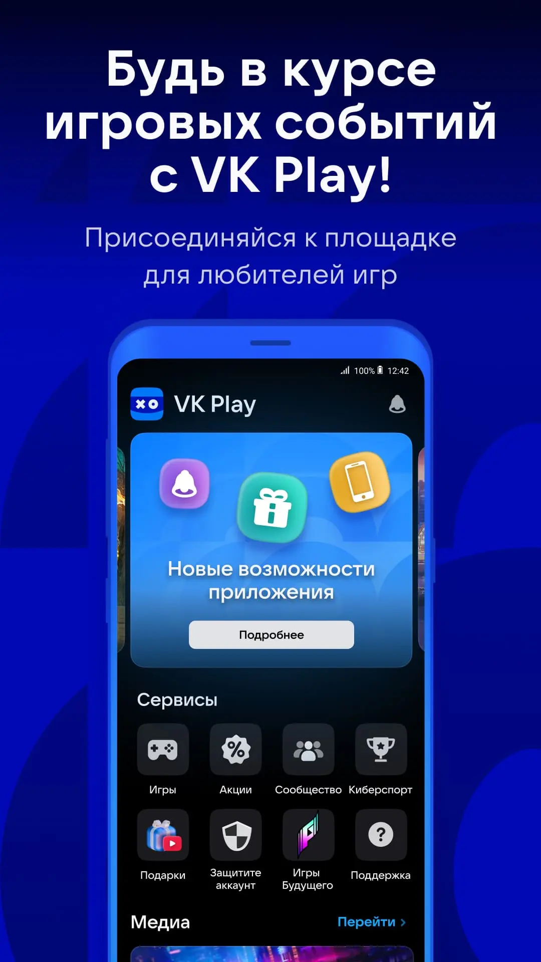 Скриншот приложения VK Play