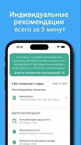 Скриншот приложения Мое давление