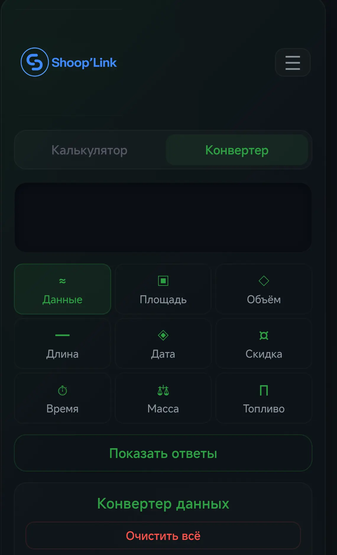 Скриншот приложения Калькулятор + Конвертер