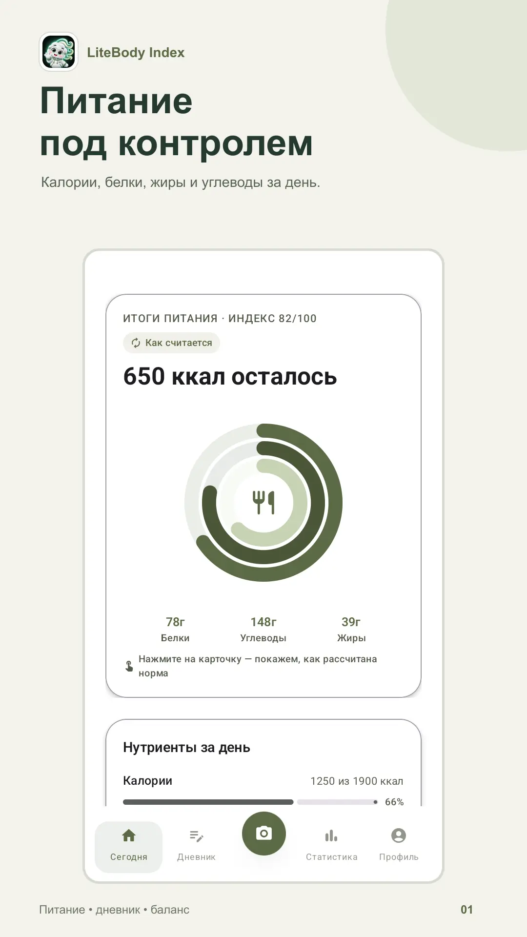 Скриншот приложения Индекс тела