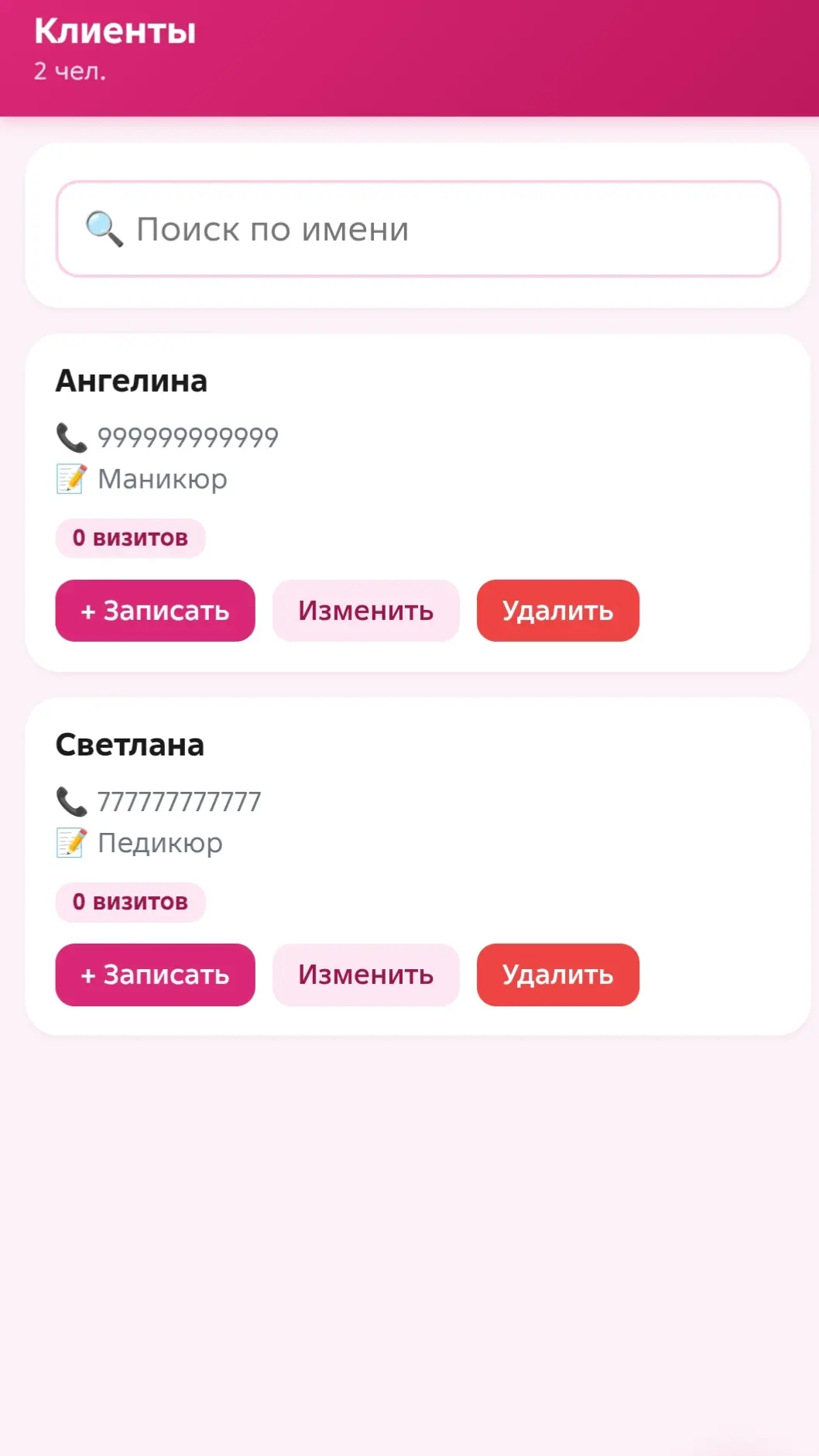 Скриншот приложения Мастер маникюра
