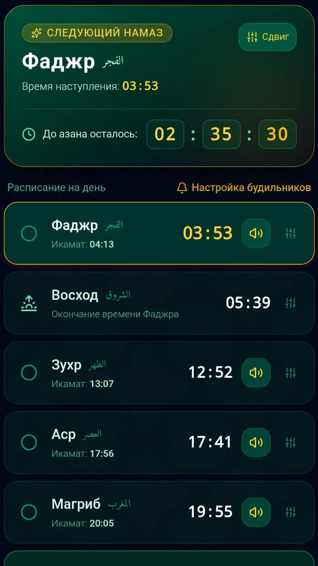 Скриншот приложения Время намаза