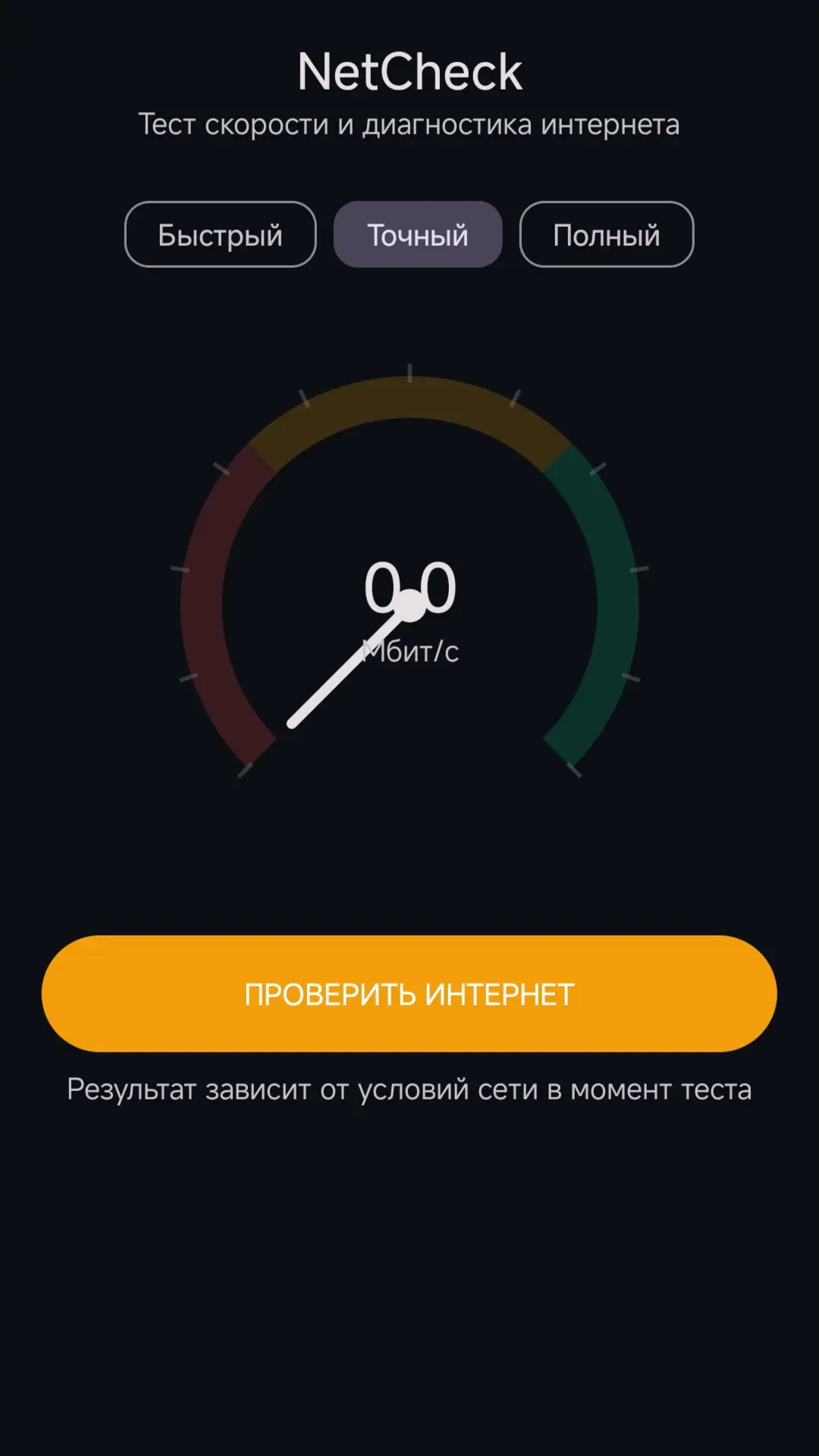 Скриншот приложения NetCheck