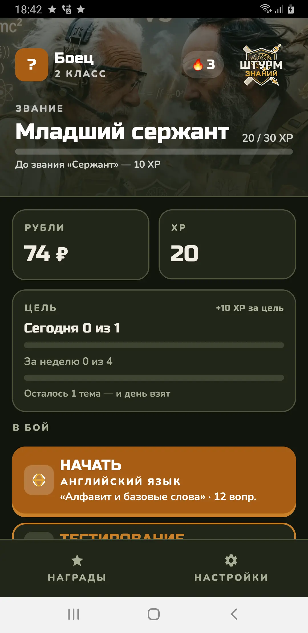 Скриншот приложения Штурм Знаний