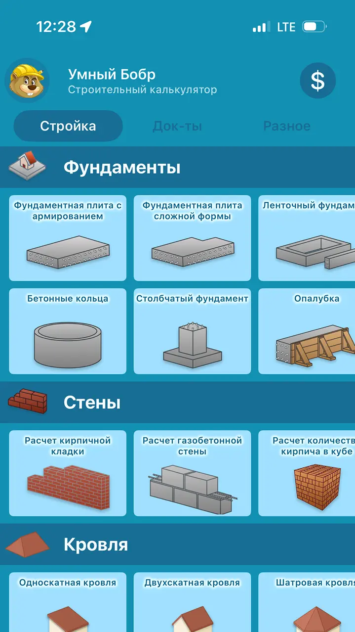 Скриншот приложения Умный бобр