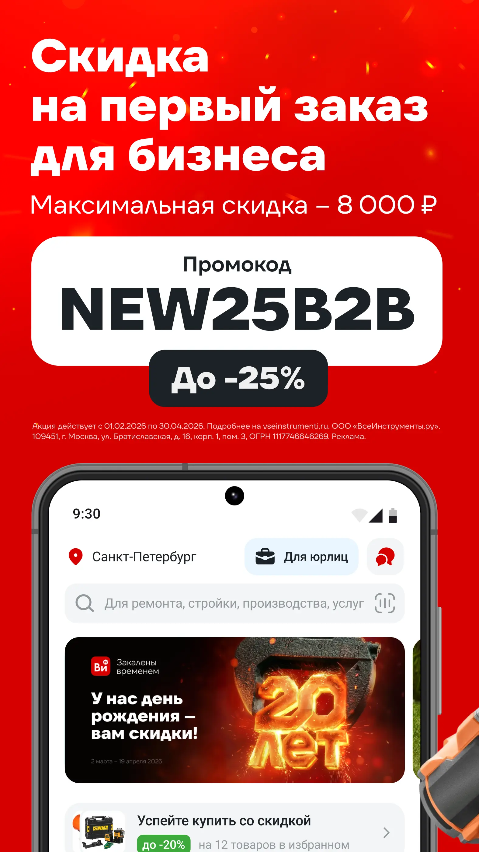 Скриншот приложения ВсеИнструменты.ру