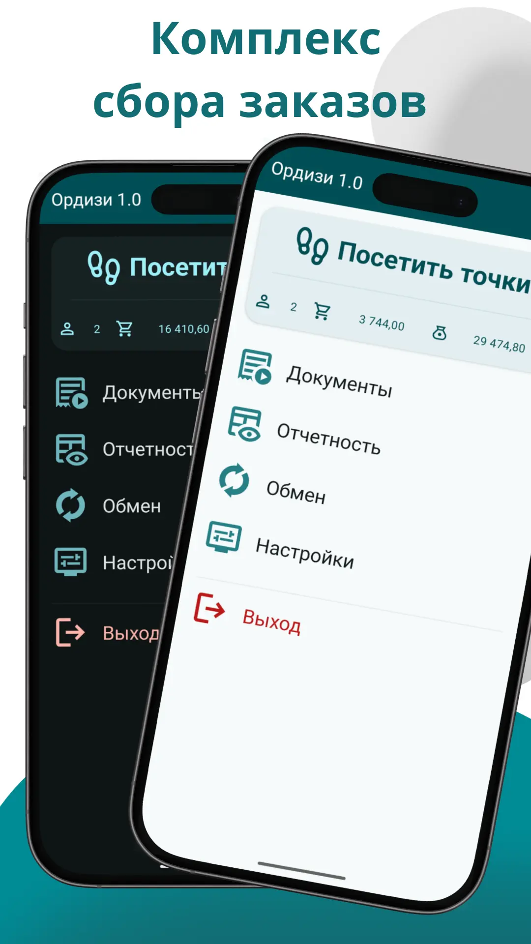 Скриншот приложения Мобильная торговля Ordizi