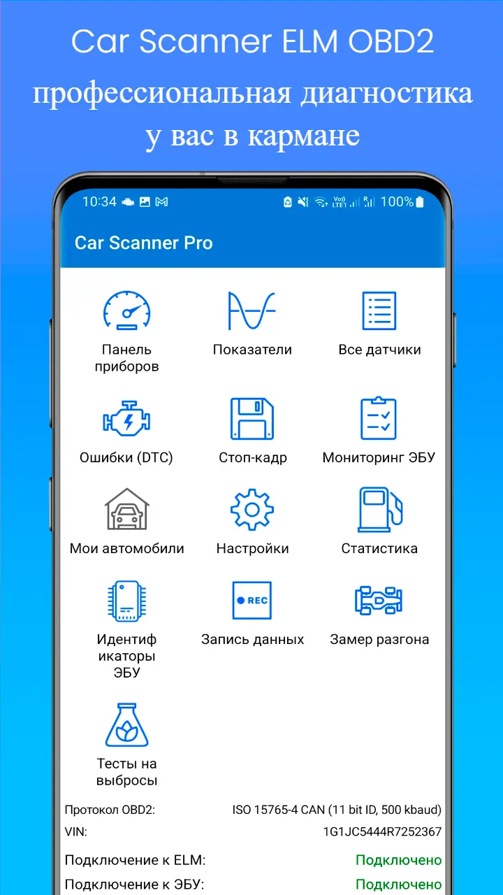 Скриншот приложения Car Scanner ELM OBD2